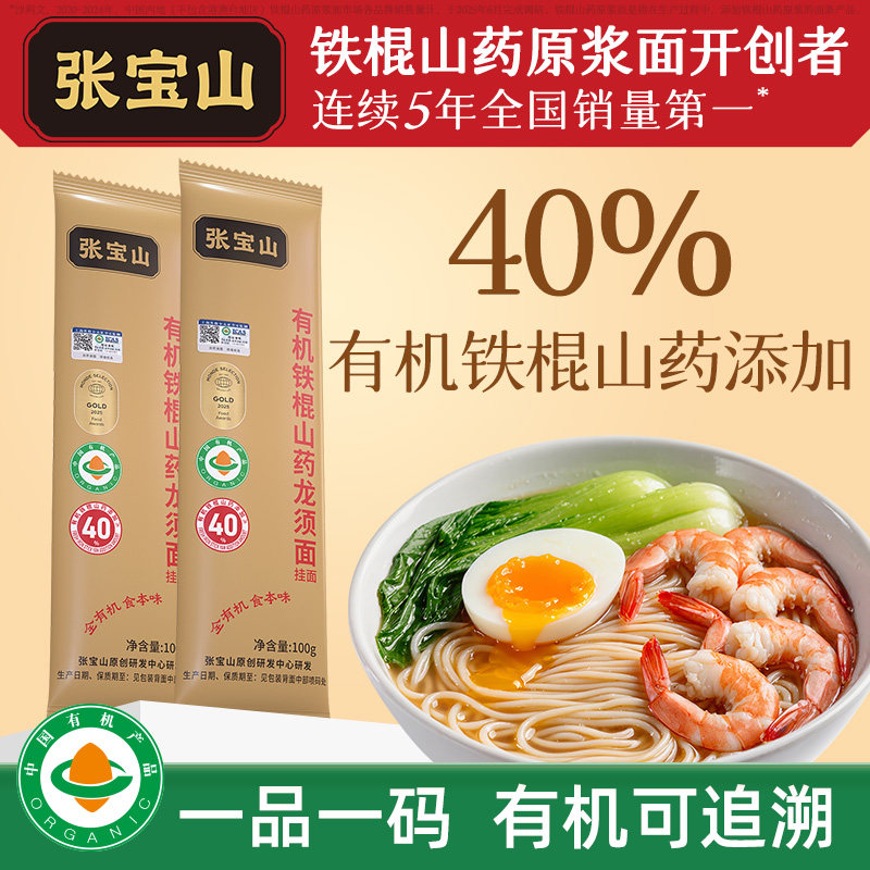 张宝山铁棍山药有机铁棍山药挂面图片