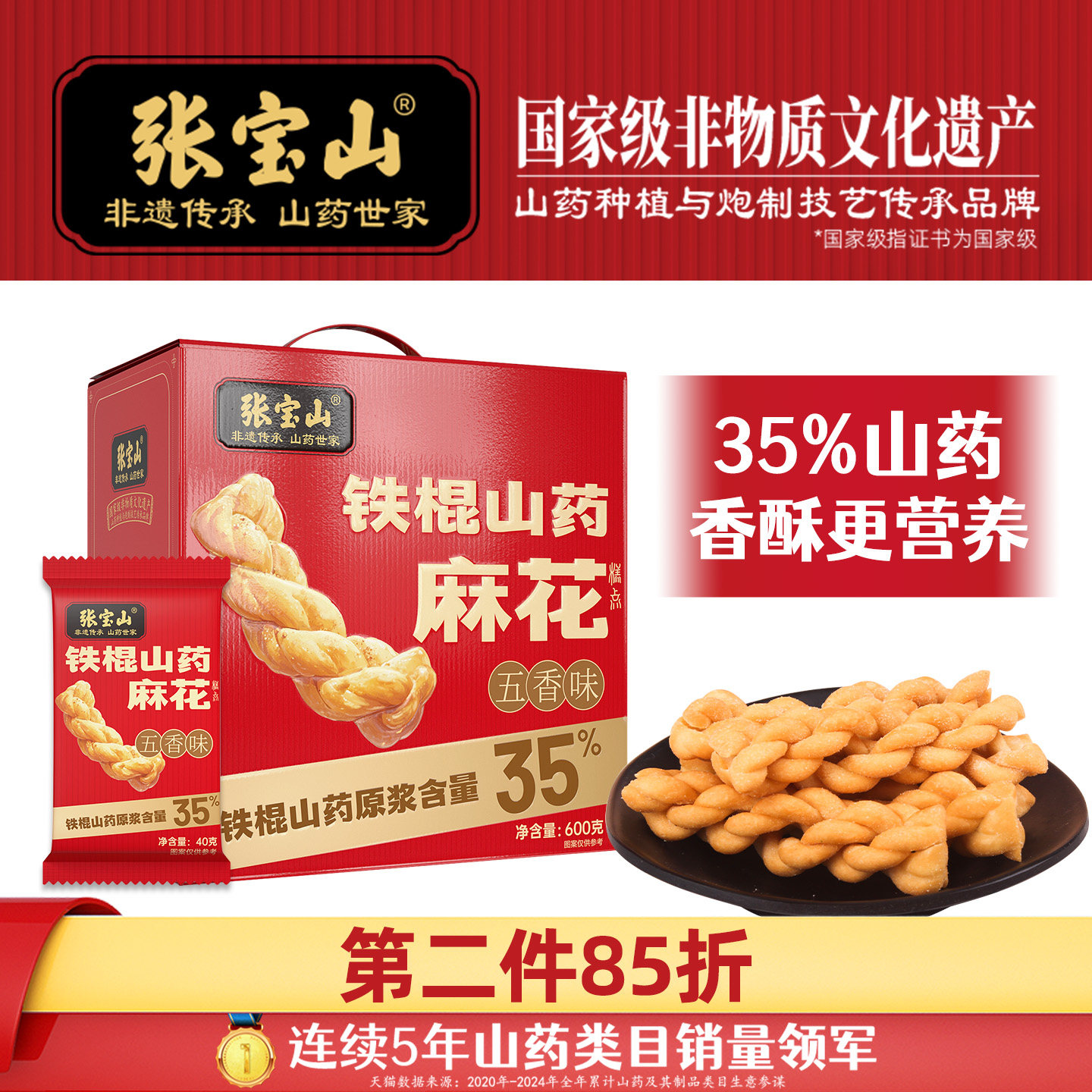 张宝山铁棍山药麻花35%河南焦作独立包装健康手工休闲零食旗舰店