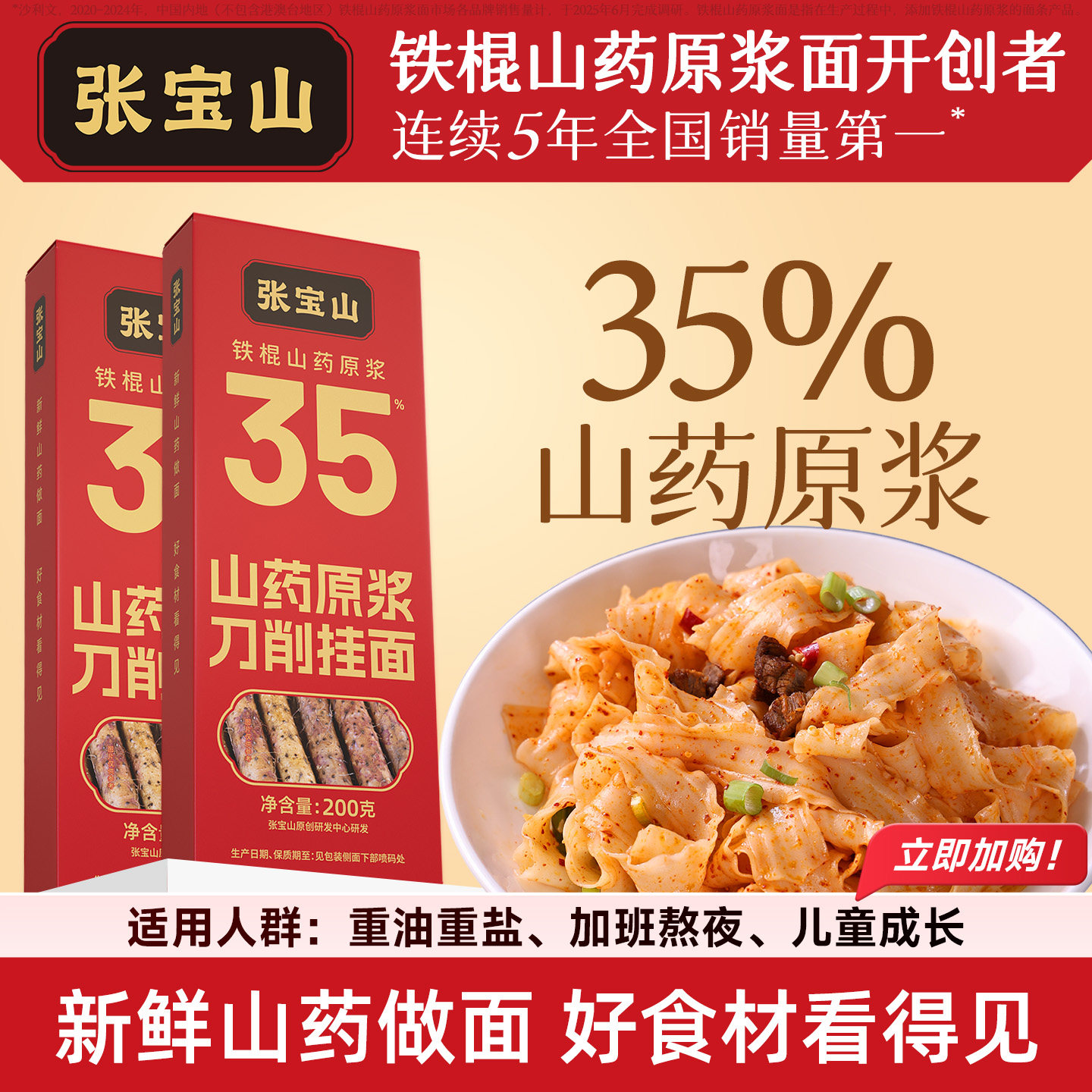 张宝山铁棍山药刀削挂宽面条官方旗舰店河南35%原浆怀淮健康速食图片
