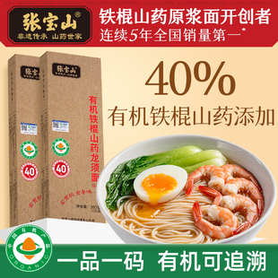 张宝山铁棍山药挂面有机龙须面旗舰儿童宝宝40%原浆河南焦作非遗