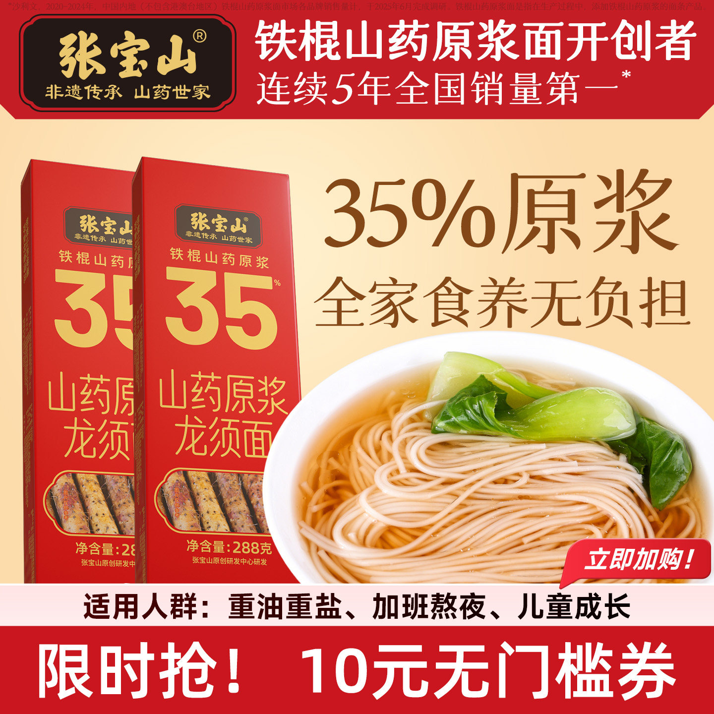张宝山铁棍山药面条龙须面淮山药细挂面纯正宗35%原浆官方旗舰店