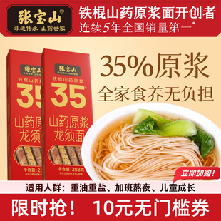 张宝山铁棍山药面条龙须面淮山药细挂面纯正宗35%原浆官方旗舰店