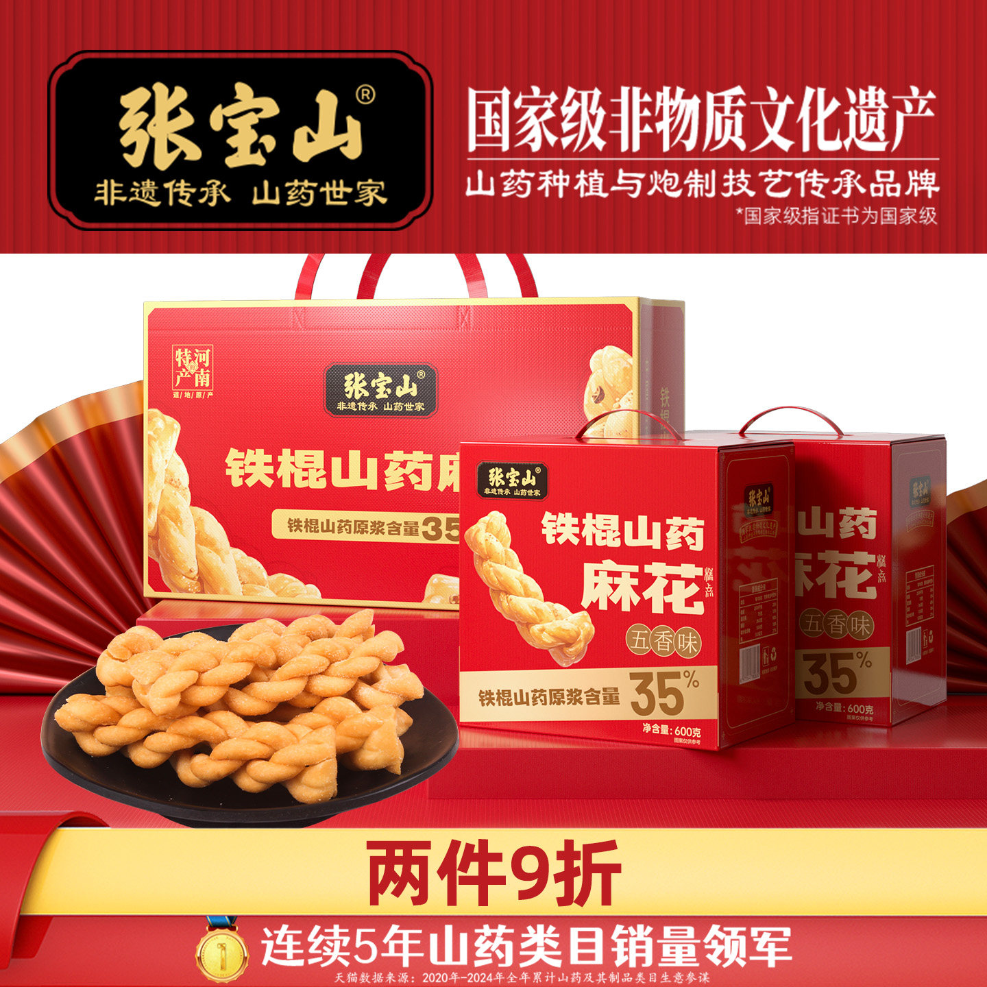 张宝山官方铁棍山药麻花酥脆独立包装网红香零食整箱送人年货礼盒