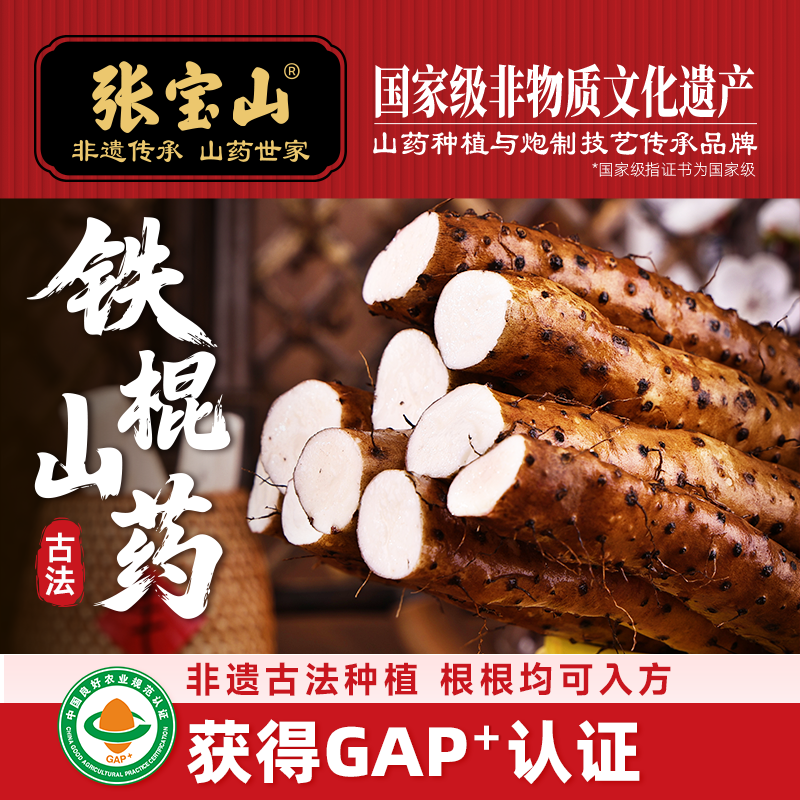 张宝山铁棍山药正宗新鲜河南焦作温县古法种植手挑怀淮山药非遗