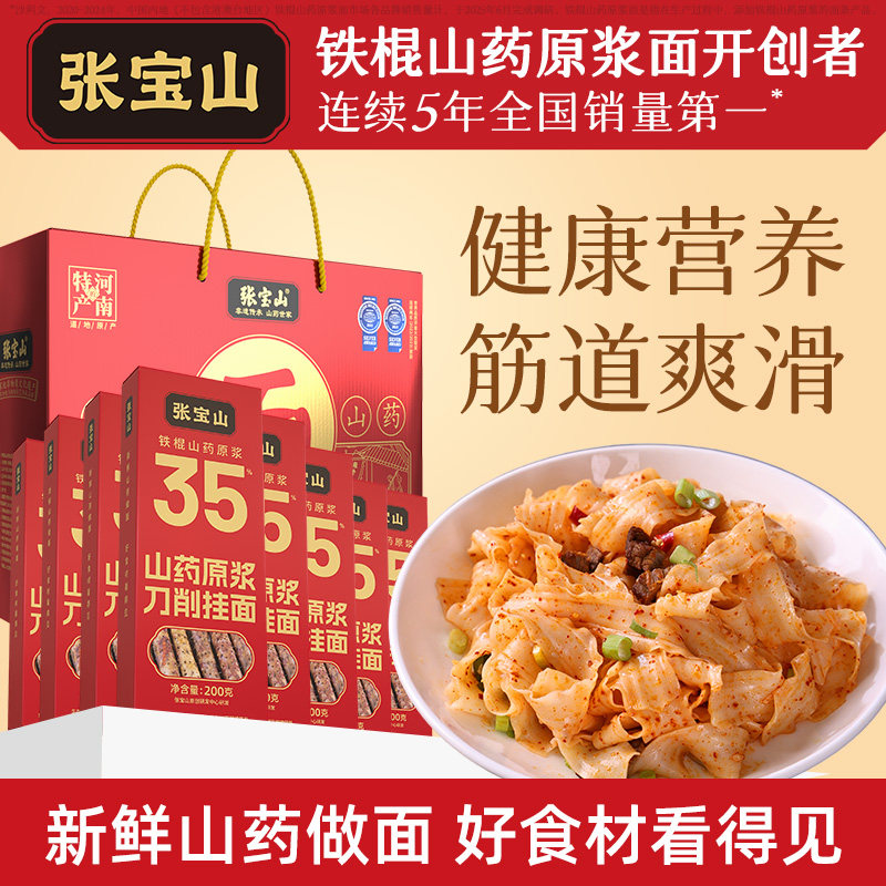 张宝山山药挂面礼盒1600g										