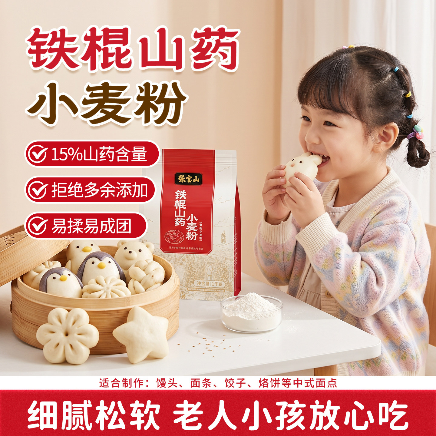张宝山铁棍山药小麦粉1kg图片