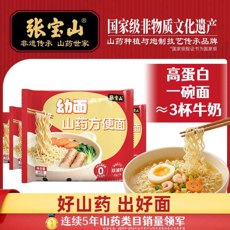 山药儿童方便面营养早餐速食独立小包装健康辅食面【百亿补贴】