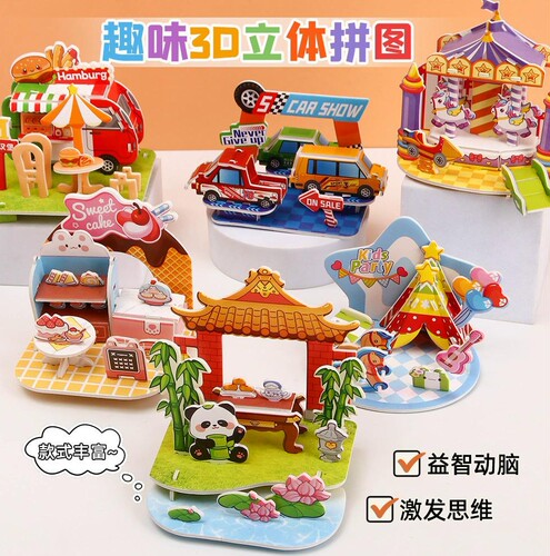 卡通拼装3D立体房子拼图儿童小玩具益智建筑模型地摊幼儿园小奖品
