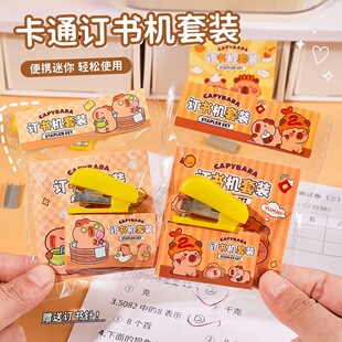 卡皮巴拉订书机学生手动迷你便捷小钉书机儿童小礼品礼物便携