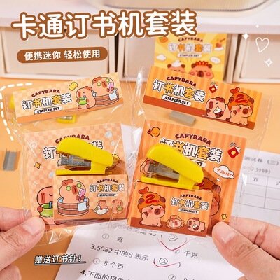 卡皮巴拉订书机学生手动迷你便捷小钉书机儿童小礼品礼物便携