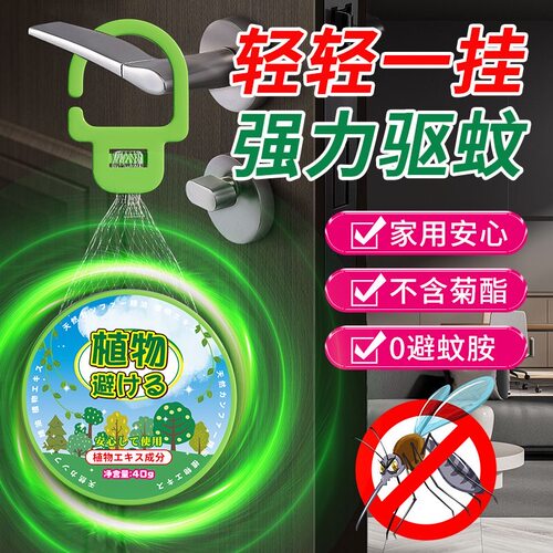 春夏新款驱蚊神器室内外强力驱赶灭去蚊虫入户家门口挂件香薰