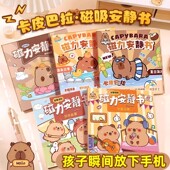创意卡皮吧啦安静书库洛米立体免裁剪益智手工水豚小玩具