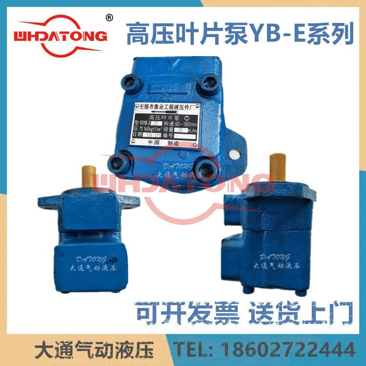 无锡市泰业高压叶片泵Y-EB10/16/25/321/40/50/63/80/0/125/ZQC16