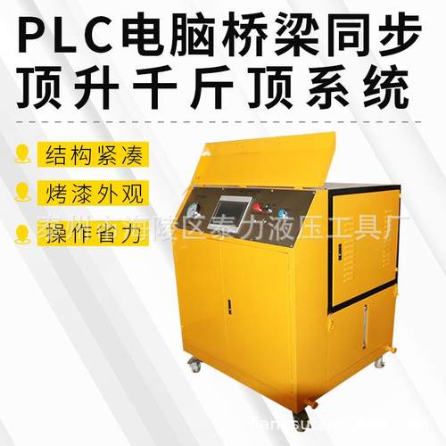 系统分式液压千斤顶顶手离动自锁千斤桥梁升分体式电动液千压同步