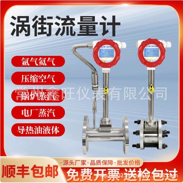 智能涡街流量计高积精度容式量计气体液体QQL蒸汽流计厂流 家量直