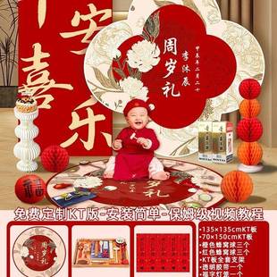 一周岁生日布置女孩男孩满月场景装 饰百日宴百天兔宝宝抓周礼用品
