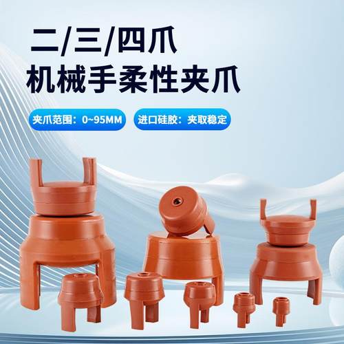 硅胶抓盘机械手夹具配件注塑机柔性夹爪气动软指软爪吸盘二爪盘