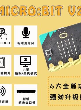 MicrobitV.开发板BBCmicrobit入门套件学习Python图形化编程