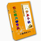 八 中国传统文化 易达弟子班内部资料 字传承班内部资料164页彩色