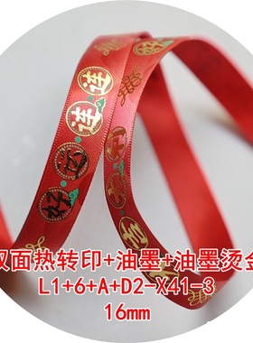 16mm好运连连大吉大利双面涤纶带 L16AD2X413双面热转印+油墨烫金