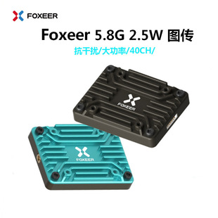 Foxeer 2.5W 5.8G VTX图传FPV穿越机40CH模拟模块 RC遥控飞机图传