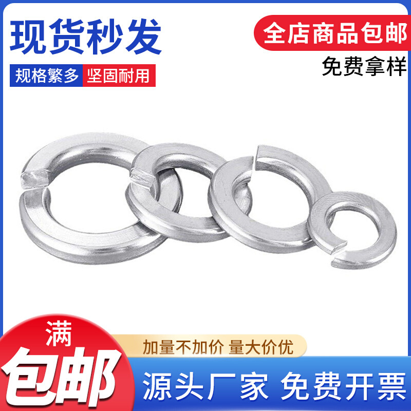 批发201不锈钢弹簧垫圈弹垫 防松防滑华司开口弹性垫片挡圈弹垫