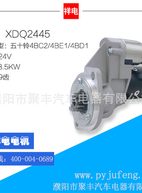 五十铃4BC2/4BE1/4BD1汽车起动机马达119131-77011 8-94254-922-1