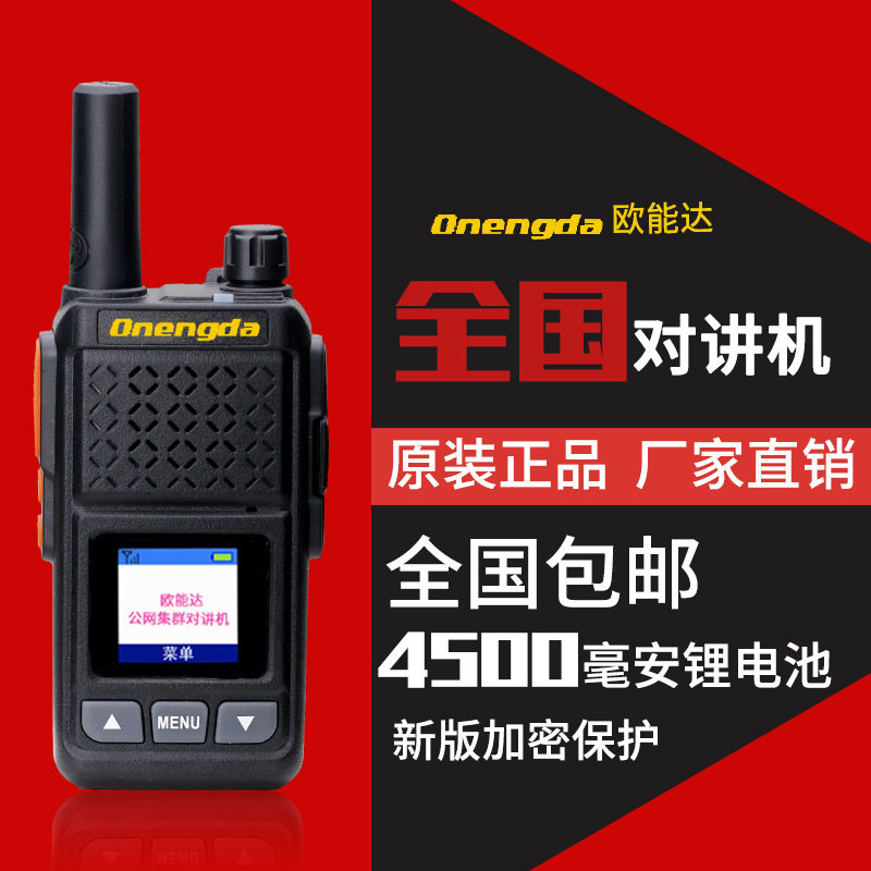 全国对讲机D-918 民用插卡大功率公网5000公里天翼远距离手持机
