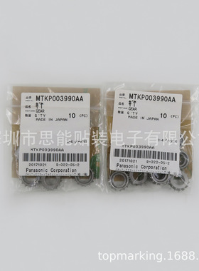 SMT贴片机 CM402 8MM飞达卷带小齿轮 MTKP003990AA 飞达小齿轮