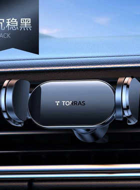 图拉斯W76车载支架-停用粘贴款 黑色