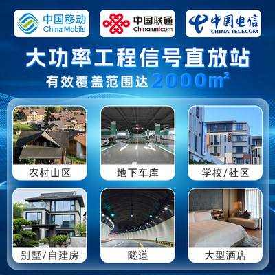 工程信号直放站 四频三网合一地下室别墅信号增强手机信号放大器