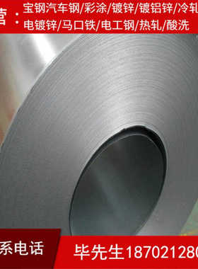 宝钢 B27G130 电工钢硅钢片