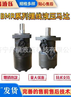 RMR低速大扭矩摆线马达 RMR-250 RMR-315 液压马达厂家