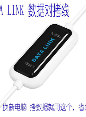 data link USB2.0高速 对拷线 联机线两台电脑互传数据 datalink