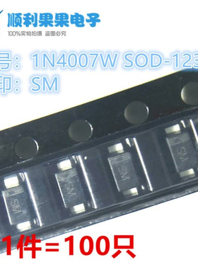 包邮 整流二极管 1N4007 SM丝印 SOD-123 SM4007 封装1206