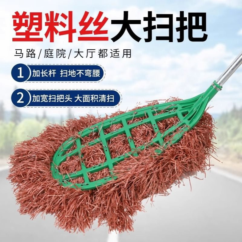 塑料环卫丝大扫帚家用工人扫把扫地工厂马路庭院户外笤帚户外专用