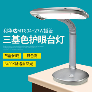 FPL27EX-N三波长灯管镜片检查台灯27W电脑变频护眼灯阅读工作台灯