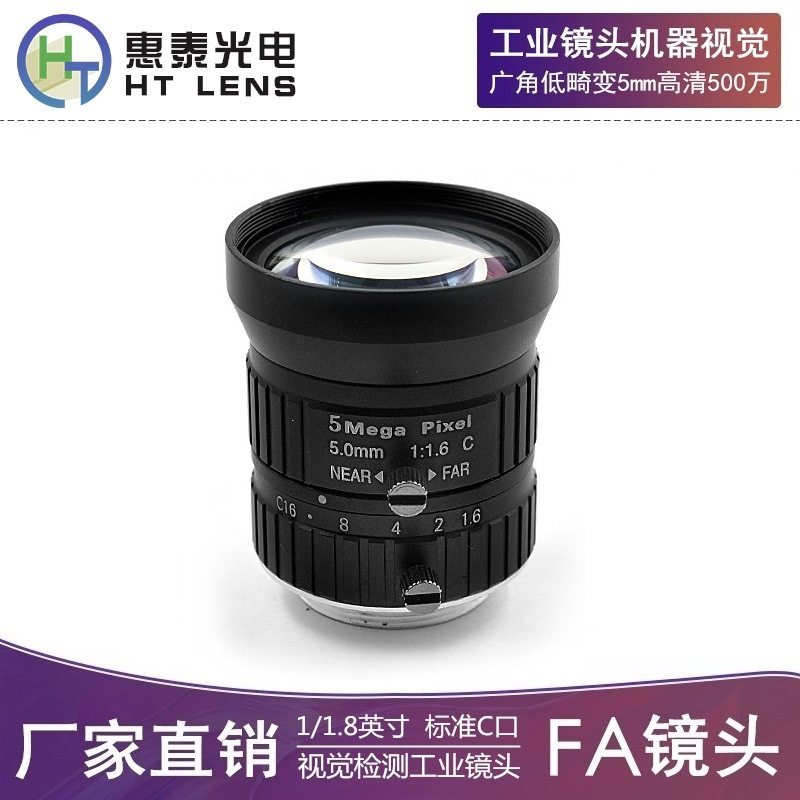 FA工业相机镜头5mm广角低畸变1/1.8"高清500W手动光圈C口机器视觉,办公设备/耗材/相关服务,其它,淘宝优惠券,粉丝福利购,淘宝优惠卷