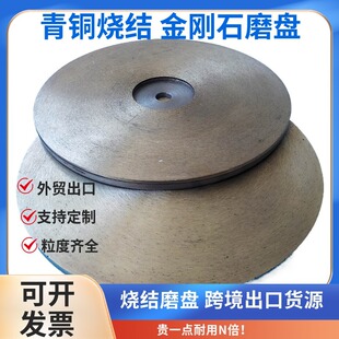 平面磨床陶瓷修边金刚石砂轮片200宝石玻璃抛光青铜烧结磨盘磨片