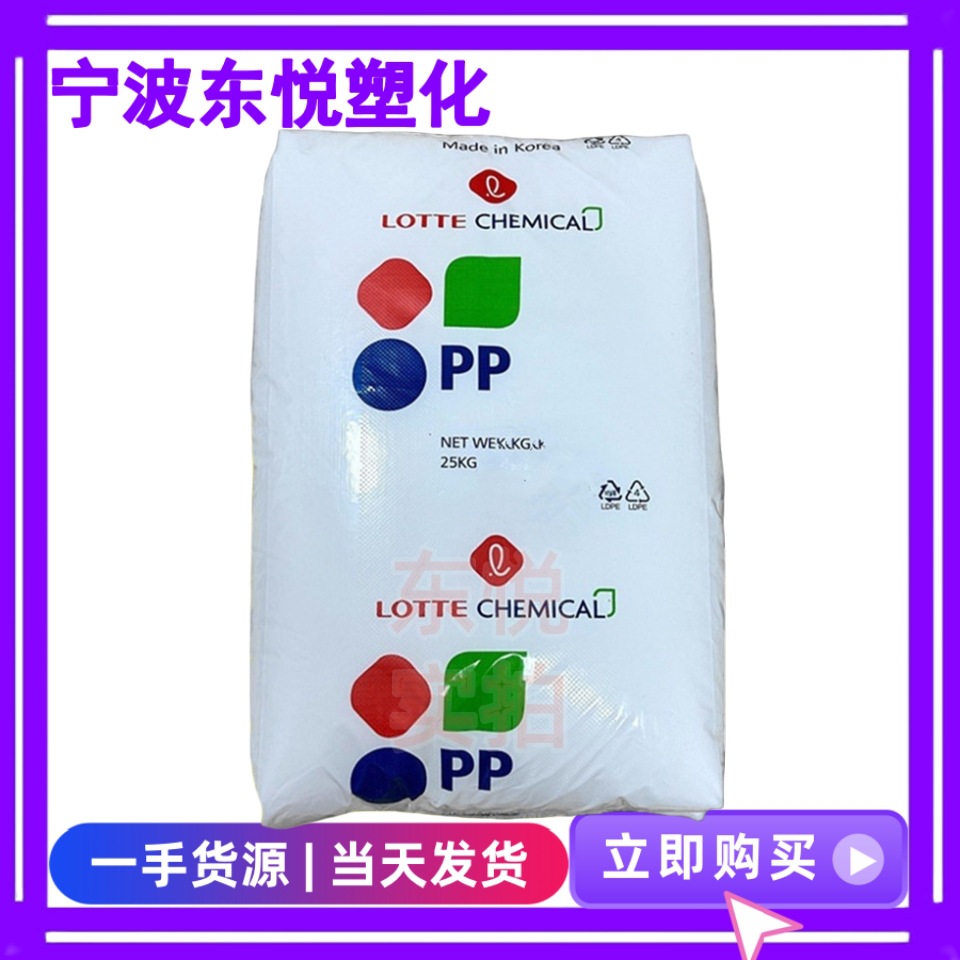 PP乐天化学J-570S J-580S  J-590S无规共聚注塑