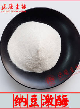 白色纳豆激酶20000FU/g 枯草杆菌蛋白酶NK 多规格 浅黄色2000FU/g