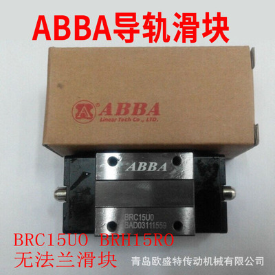 青岛销售ABBA台湾四方导轨滑块BRH25BL加长BRC25LR加长机床现货