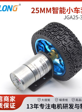 ASLONG JGA25-310TC微型直流减速马达电机智能车轮固定架电机套装