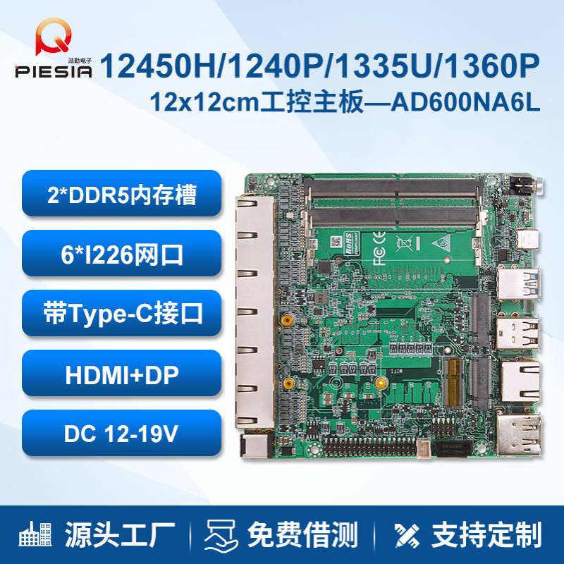 派勤1240P 1260P工控主板6千兆网口迷你软路由爱快视觉检测主机板
