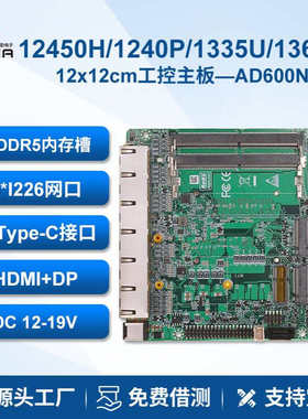 派勤1240P 1260P工控主板6千兆网口迷你软路由爱快视觉检测主机板