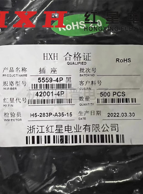 黑色HXH红星接插件5559(4.2MM)HX42001 5559-2P/4P/6P/8P/10-16P