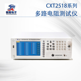 欣阳CXT2518 16路32路多通道微欧计低阻仪 8多路电阻扫描仪