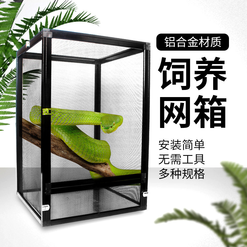 nomo诺摩爬宠网箱变色龙饲养网箱睫角守宫爬虫箱高冠七彩铝合金网