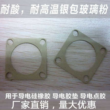 导电硅橡胶导电胶垫导电胶专用导电粉银包玻璃粉银峰直销YF-B309