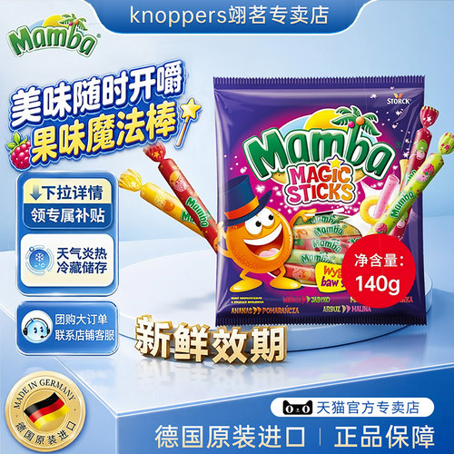 Mamba二宝魔法棒水果软糖140g